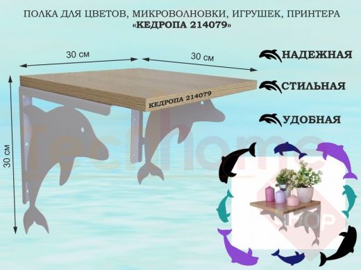 Полка для цветов, микроволновки, игрушек, принтера 