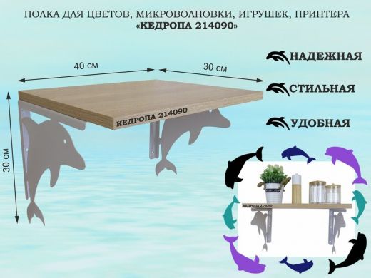 Полка для цветов, микроволновки, игрушек, принтера