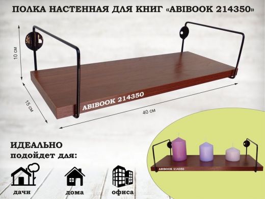 Полка настенная для книг 15x 40 см  орех итальянский  ABIBOOK-214350