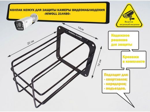 Колпак кожух для камеры видеонаблюдения, основание 14х14х20см