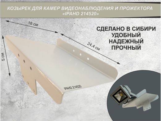 Козырёк для камер видеонаблюдения и прожектора, серый