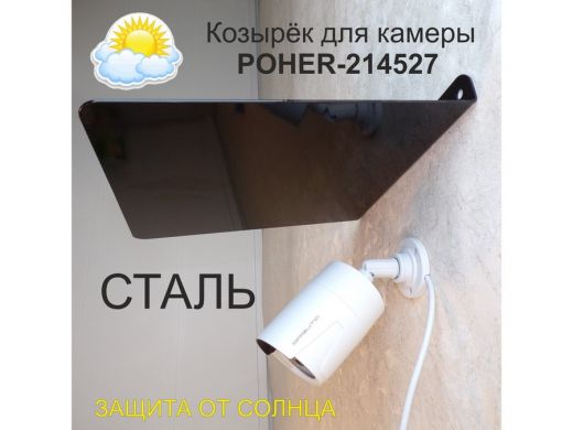 Козырёк для защиты камеры от дождя