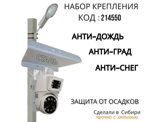 Кронштейн для камеры и прожектора на столб с козырьком и пластиной серый