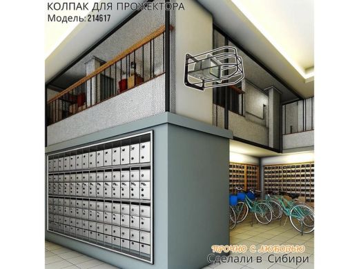 Колпак кожух для прожектора или лампы освещения 14х14см