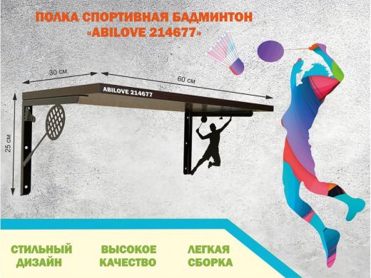 Полка спортивная