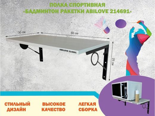 Полка спортивная