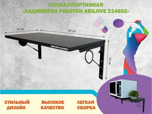 Полка спортивная