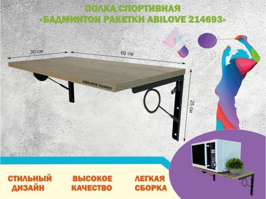 Полка спортивная