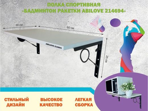 Полка спортивная