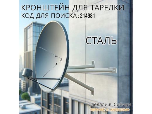 Кронштейн для спутниковых антенн, вылет 0,35 метра "SAT-350-214981" серый, разборный, диаметр 51мм