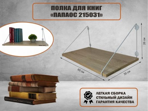 Полка для книг 