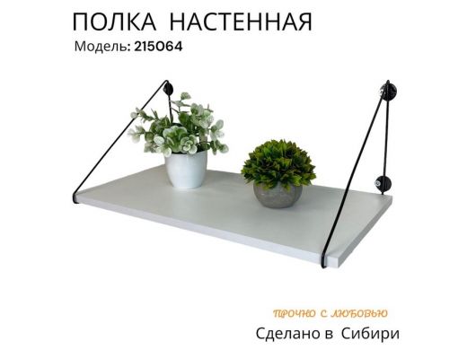 Полка для цветов 