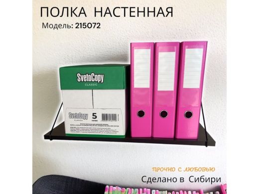 Полка для папок и документов