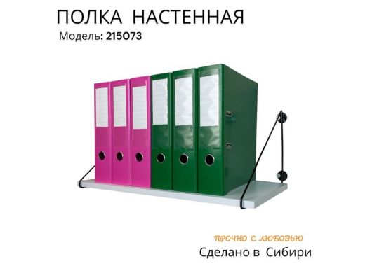 Полка для папок и документов
