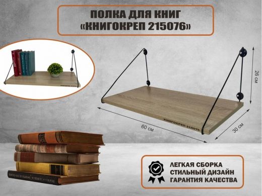 Полка для книг 
