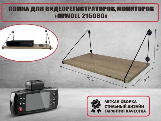 Полка для видеорегистратора и монитора