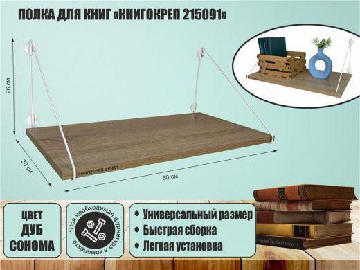 Полка для книг 