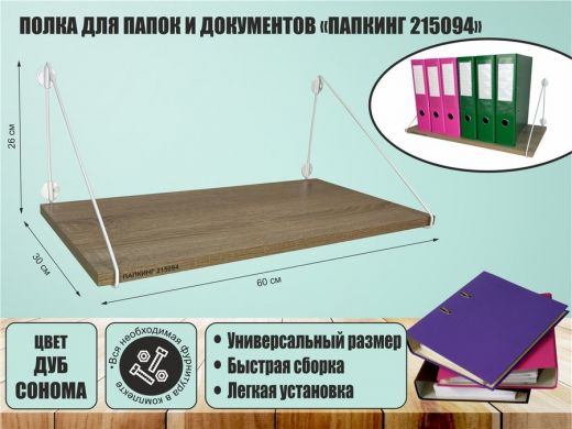 Полка для папок и документов