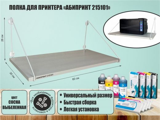 Полка для принтера 