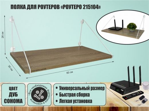 Полка для роутеров 