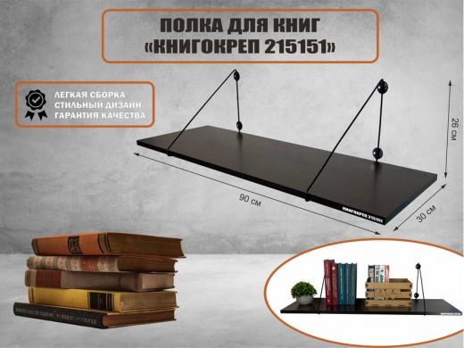 Полка для книг 