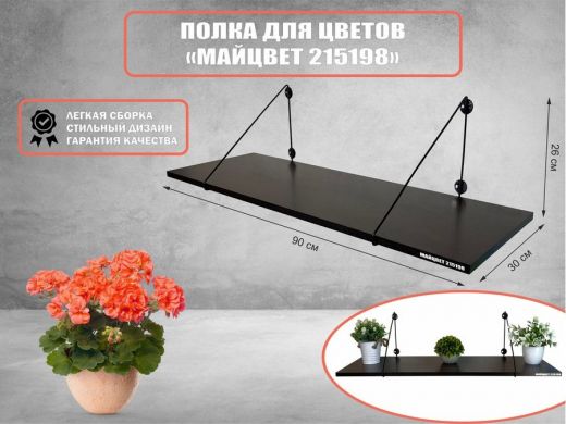 Полка для цветов 