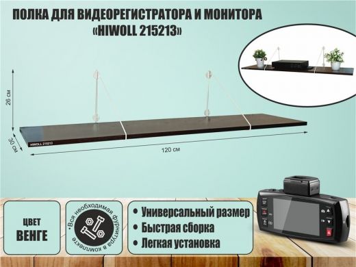 Полка для видеорегистратора и монитора