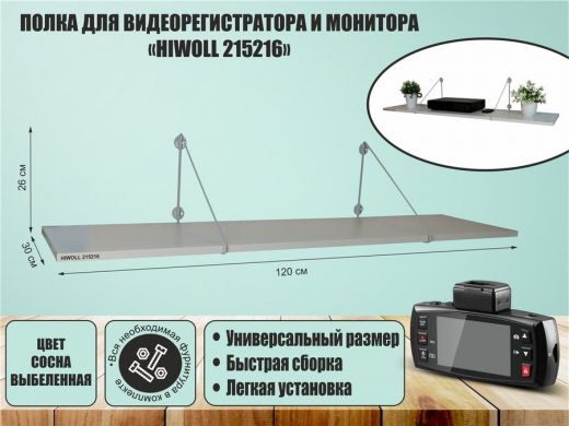Полка для видеорегистратора и монитора