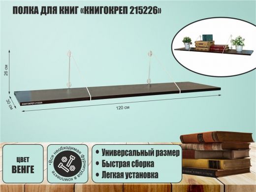 Полка для книг 