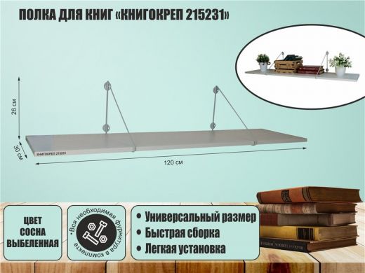 Полка для книг 