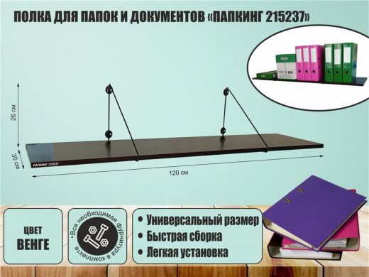 Полка для папок и документов