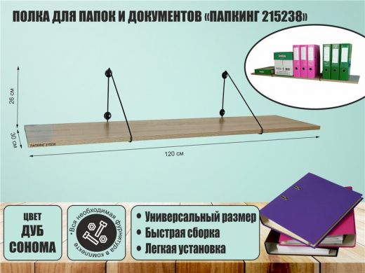 Полка для папок и документов