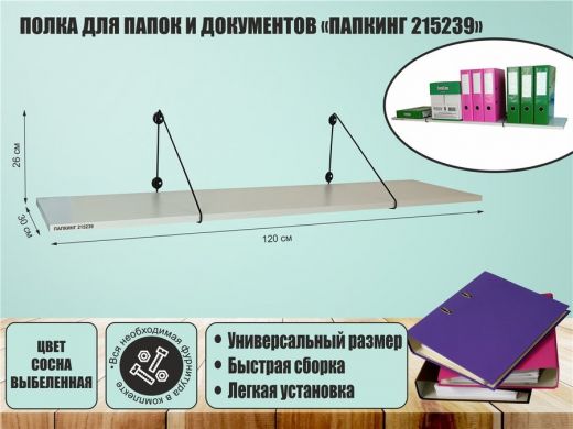 Полка для папок и документов