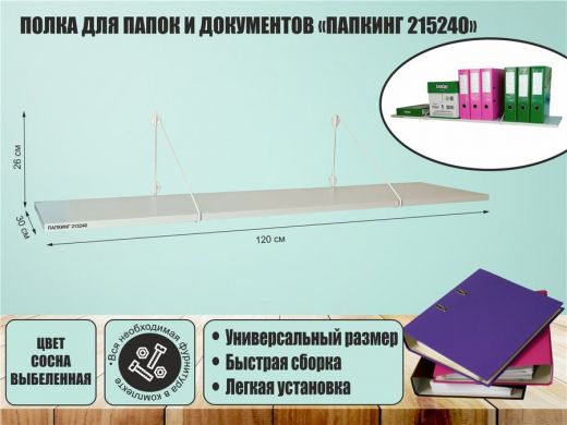 Полка для папок и документов