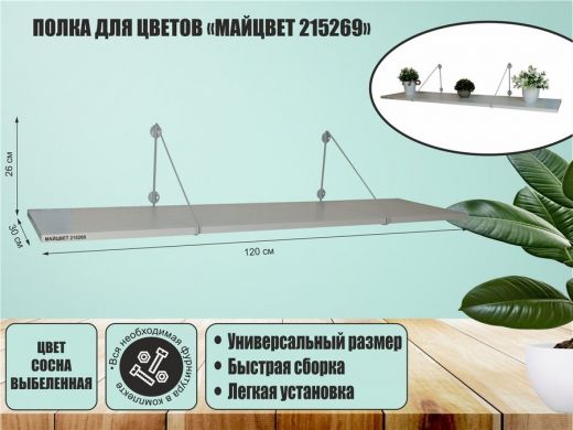 Полка для цветов 