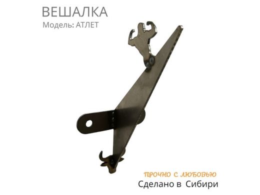 Вешалка подарочная мужская АТЛЕТ-215320 с гирей стальная некрашенная натуральная