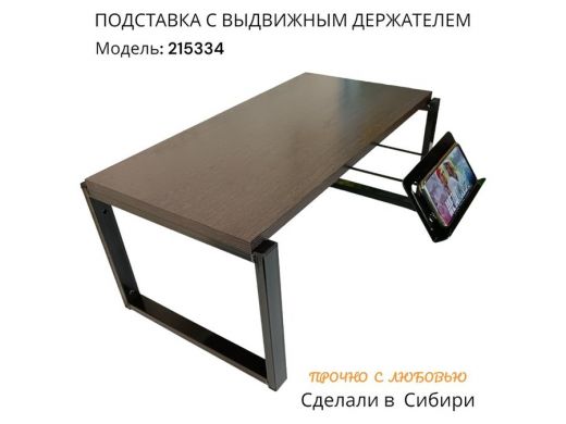 Подставка для микроволновки с выдвижным держателем телефона