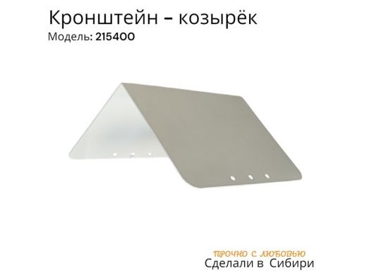 Кронштейн-козырёк для камеры и 2-х прожекторов