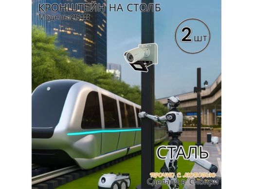 Набор из  2 шт. Кронштейн для 1 камеры и прожектора на столб серый