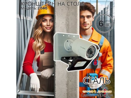 Набор из  6 шт. Кронштейн для 1 камеры и прожектора на столб серый