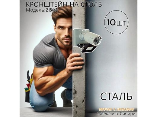 Набор из 10 шт. Кронштейн для 1 камеры и прожектора на столб серый