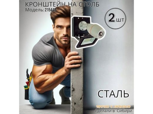 Набор  2 шт. Кронштейн для 1 камеры и прожектора на столб черный