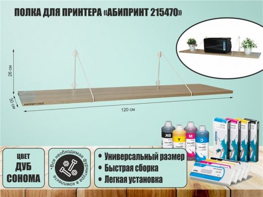 Полка для принтера 