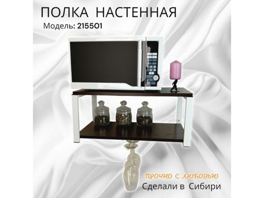 Полка c одним бокалодержателем для микроволновки