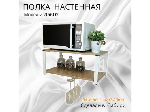 Полка c одним бокалодержателем для микроволновки