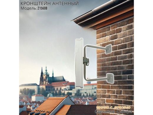 Кронштейн антенный двухопорный упрочненный к стене высота 39 вылет 35см 