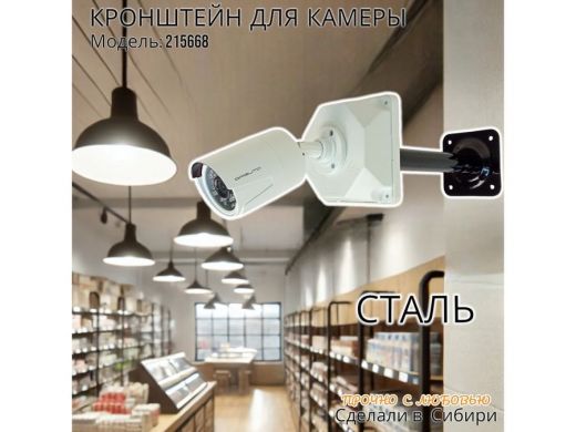 Кронштейн для крепления гермобокса с видеокамерой, вылет  25 см 