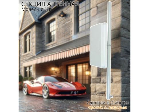 Секция антенная 96 см с заглушкой