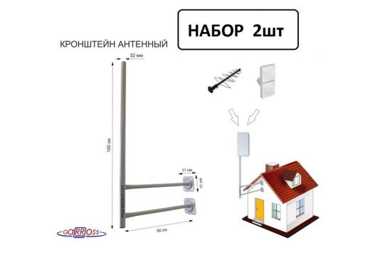 Набор 2шт. Кронштейн антенный,вылет 0,5м, с колпачком