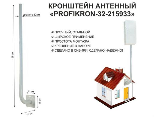 Кронштейн антенный, вылет 0,15м, вверх 0,95м 